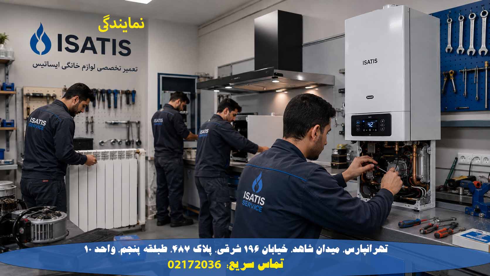 تعمیرگاه تخصصی ایساتیس سرویس 02172036