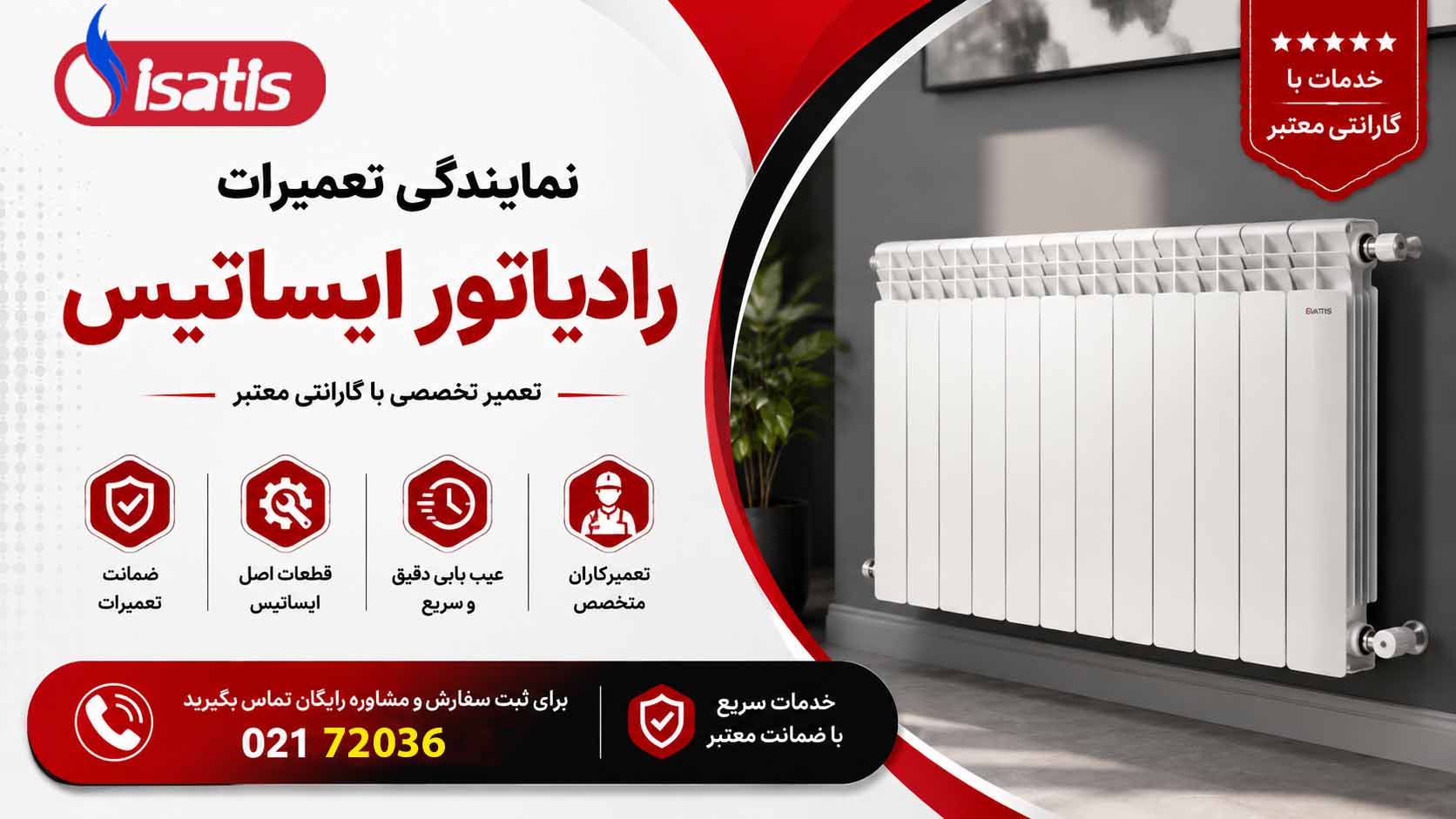 نمایندگی تعمیرات رادیاتو ایساتیس