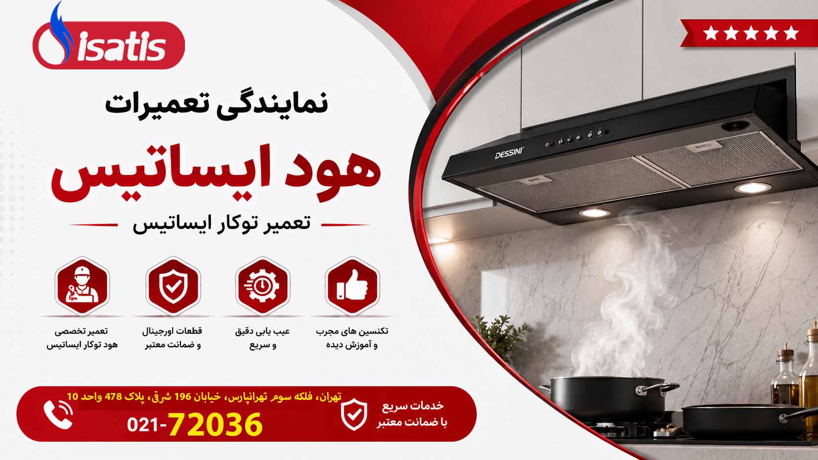 نمایندگی تعمیرات هود ایساتیس سرویس