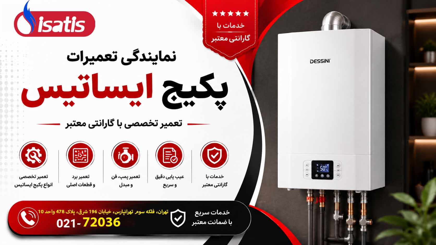 نمایندگی تعمیرات پکیج ایساتیس